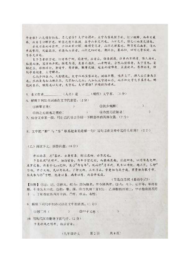 吉林省长春市朝阳区2020届九年级上学期期中考试语文试题（图片版，无答案）