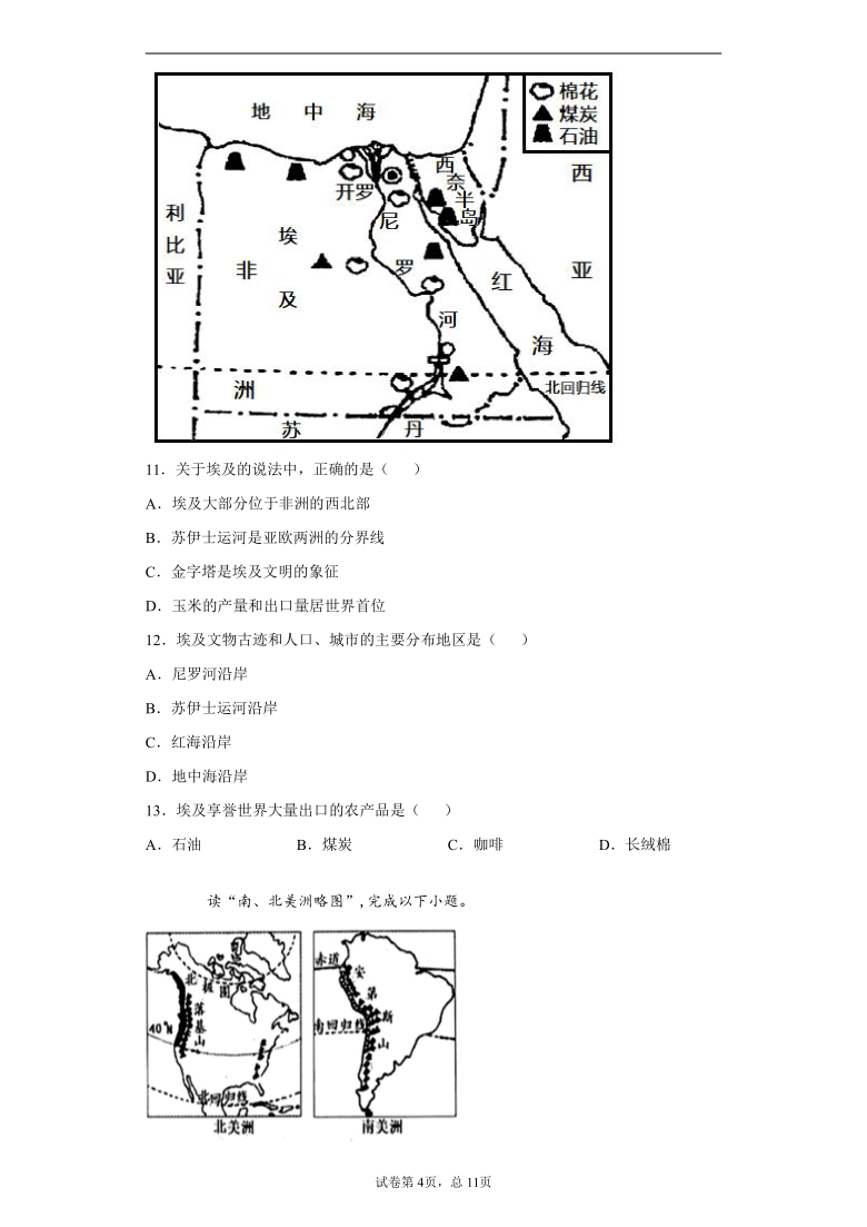 山西省晋中市太谷县2019-2020学年七年级下学期期末地理试题（word版 含解析）