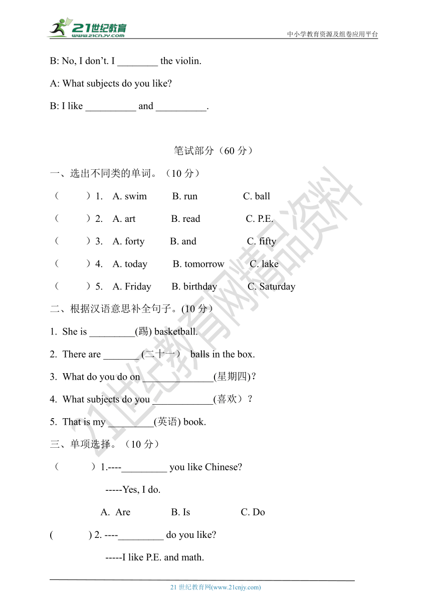 开心版四年级上册期中测试卷单元测试卷（含听力原文和答案）.