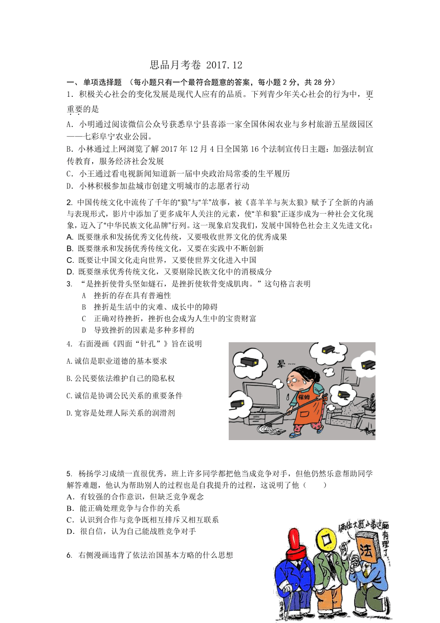 江苏省盐城市阜宁县何家坞中学2017年秋九年级思品12月月考卷