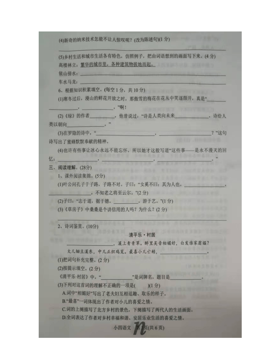 河南省南阳市南召县2021-2022学年第二学期四年级语文期中试卷（图片版，无答案）