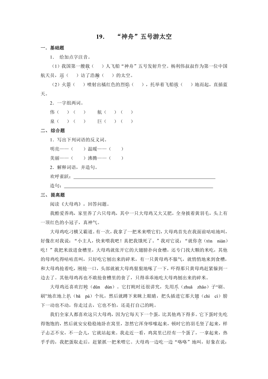 19“神舟”五号游太空 同步练习（含答案）