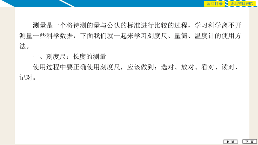 第一讲　测量工具的使用 复习+检测课件（132张PPT）