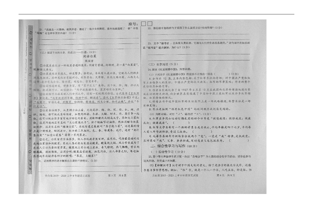 吉林省白山市长白县2019-2020学年八年级上学期期中考试语文试题（图片版，含答案）