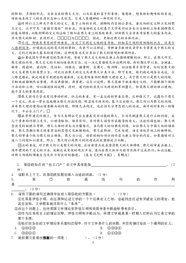 上海市奉贤区2019~2020学年高三上学期调研测试（一模）语文试卷及答案PDF版