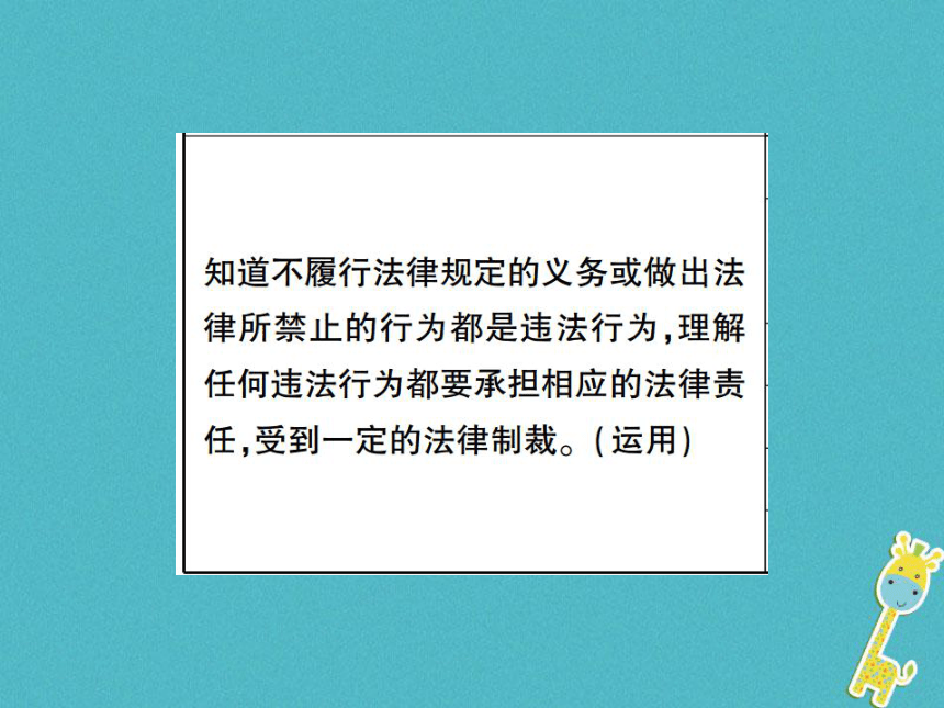 重庆市2018届中考政治专题复习五感受法律威严知道违法必究  课件（图片版  148张PPT）