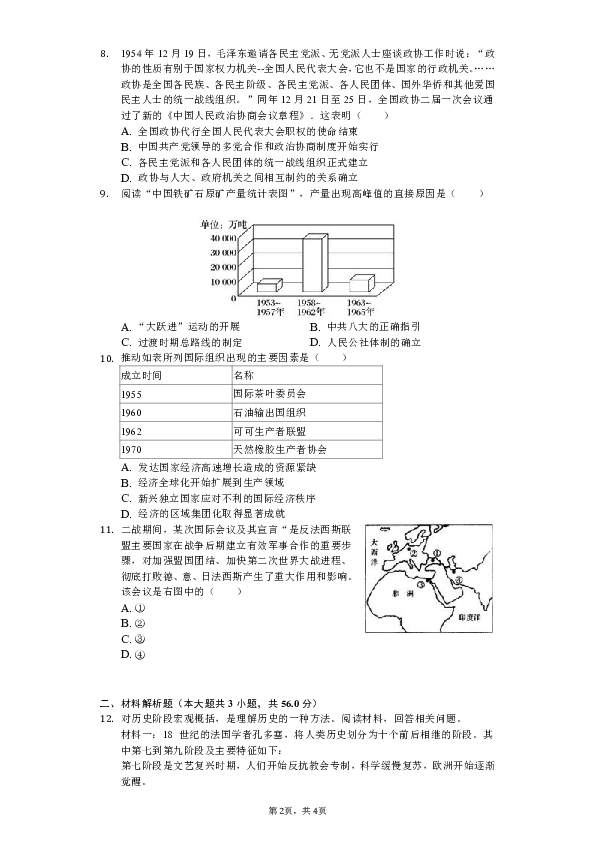【解析版】天津一中、益中学校联考2019届高三模拟试卷（5月份）文综历史试题