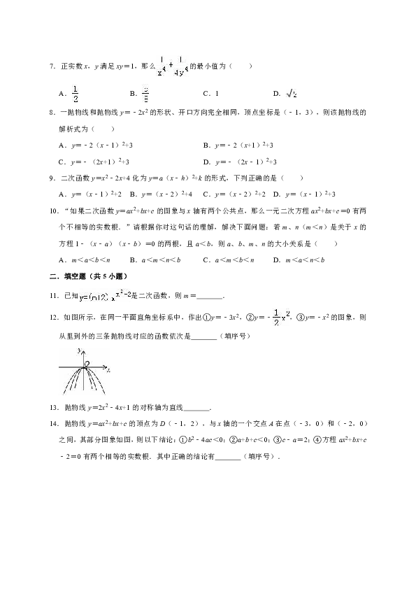 2019年北师大版九下数学《第2章  二次函数》单元测试卷（解析版）