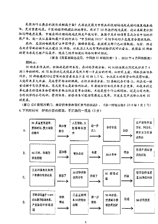 黑龙江齐齐哈尔市2018-2019学年高一下学期期末考试语文试题 扫描版含答案