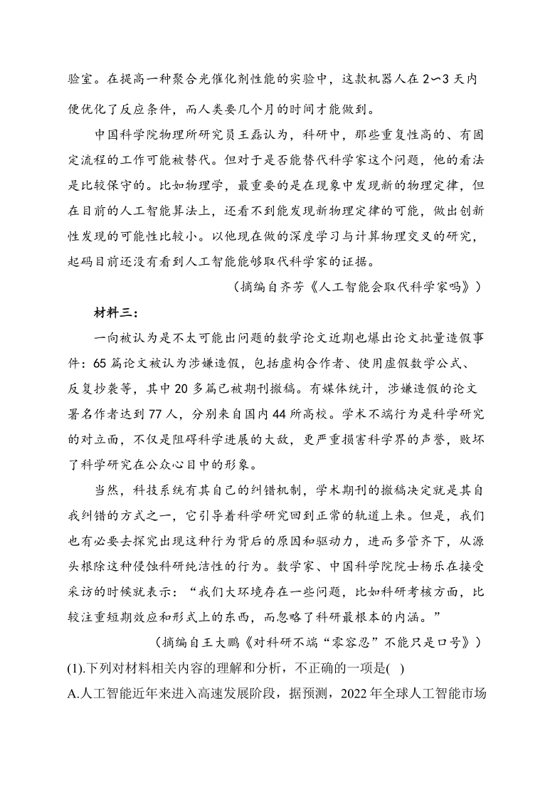 2021届高三语文冲刺训练  实用类文本阅读（一）含答案