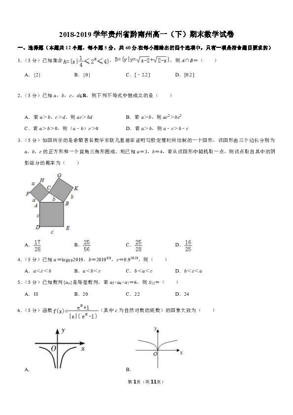 2018-2019学年贵州省黔南州高一（下）期末数学试卷 pdf