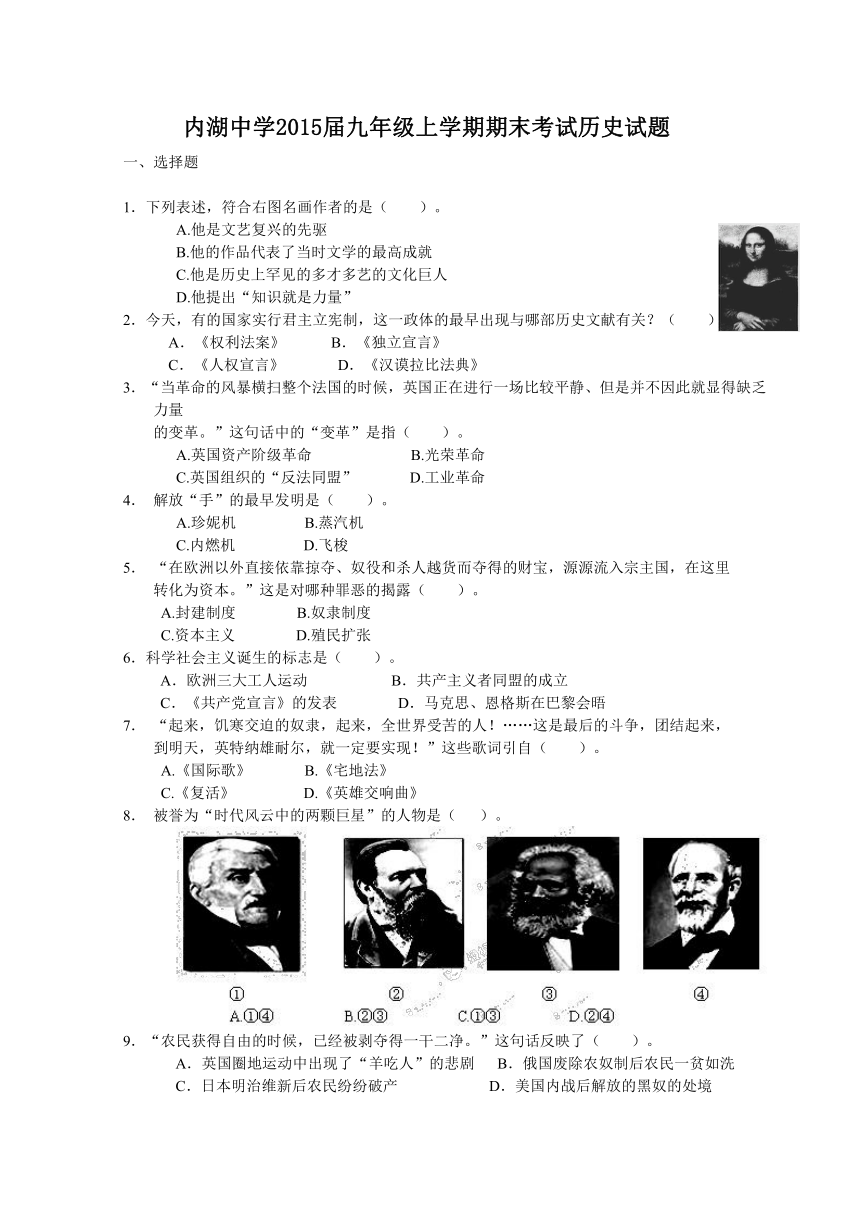 广东省陆丰市内湖中学2015届九年级上学期期末考试历史试题（无答案）