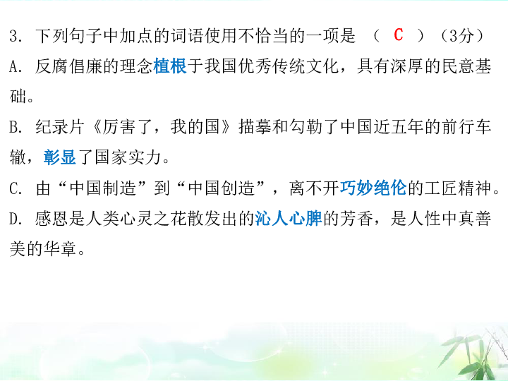 2019部编人教九年级语文下册期末仿真模拟测试 课件（含答案，幻灯片29张）