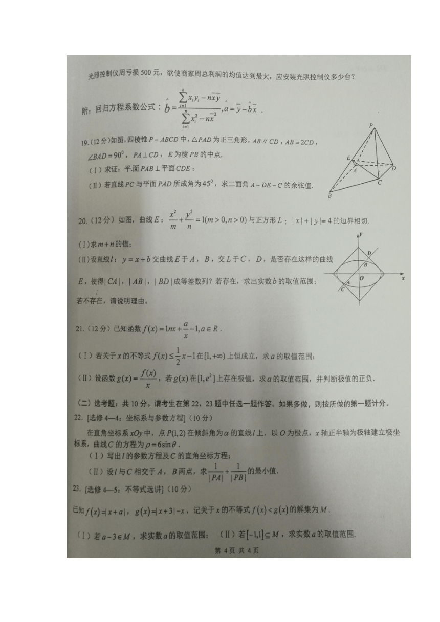 广西南宁市第二中学2018届高三1月月考（期末）数学（理）试题 扫描版含答案