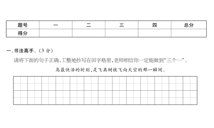 2018年秋苏教版三年级上册（2018）期中达标测试卷 PPT含答案