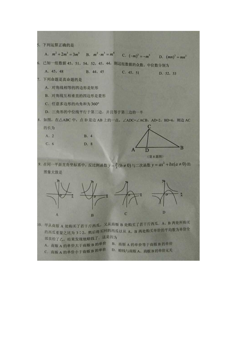 2018年湖南省永州市中考数学试卷(图片版，无答案)