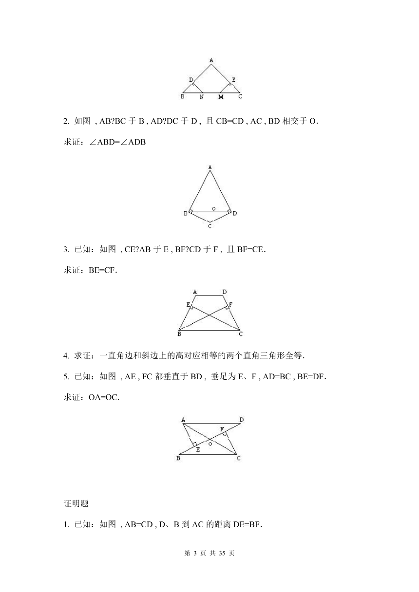 全等三角形[上学期]