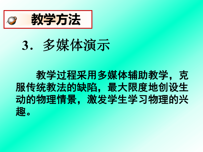 人教版八年级物理上册5.2生活中的透镜课件45张 （共45张PPT）