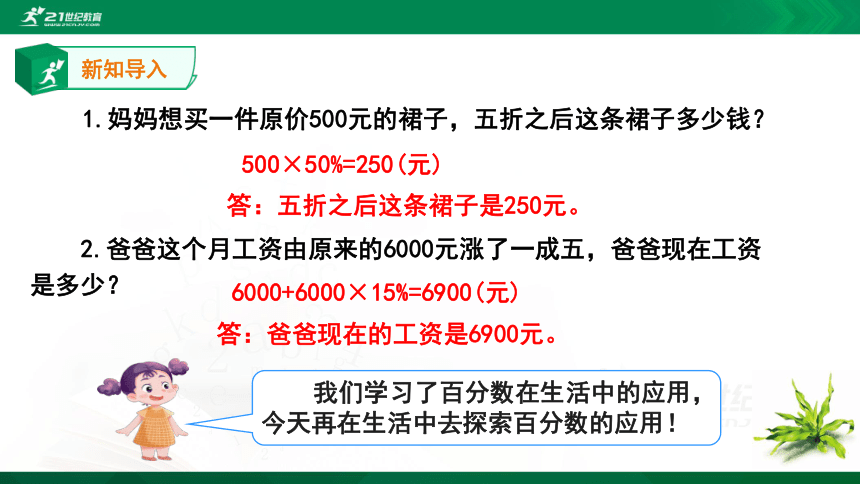 2.6综合与实践——生活与百分数 同步课件