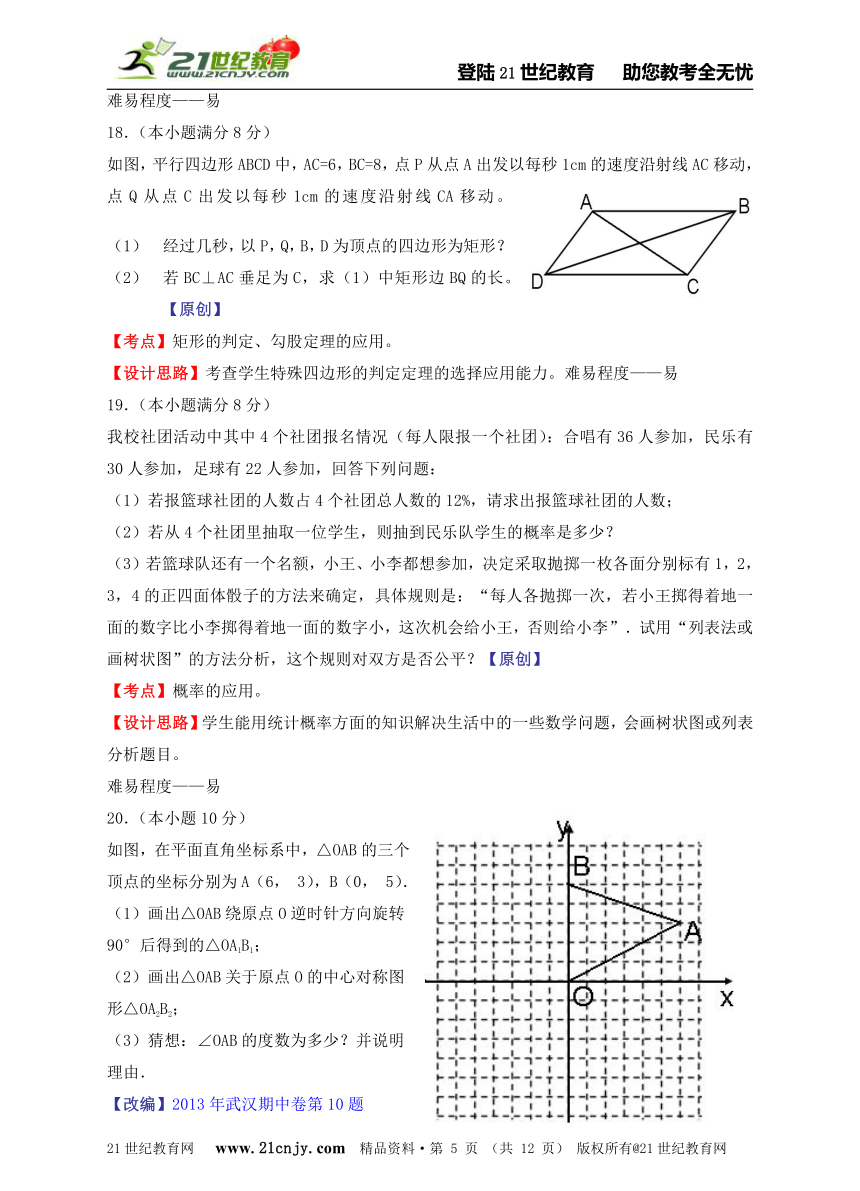 2014-2015学年度杭州市中考模拟数学试卷（十九）