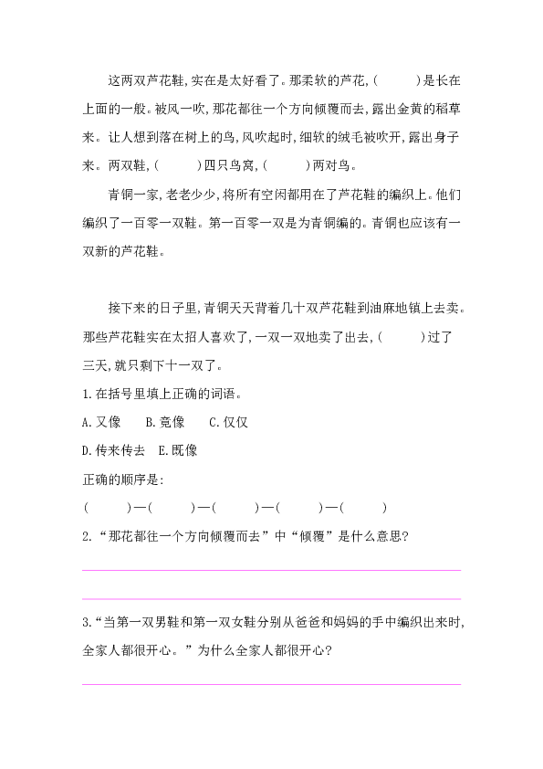 20.芦 花 鞋 课后作业（含答案）