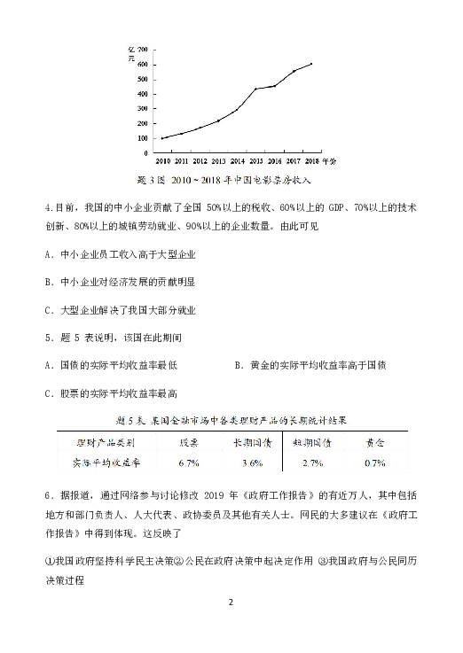 重庆市2019年普通高中学业水平合格性模拟考试政治试题 Word版含答案