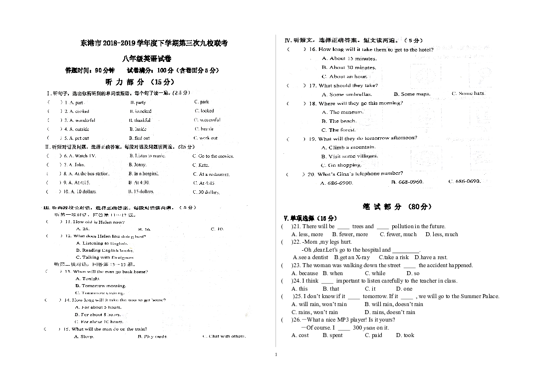 辽宁丹东东港市2018-2019学年度下学期第三次九校联考八年级英语试卷（含答案，无听力音频及听力材料）