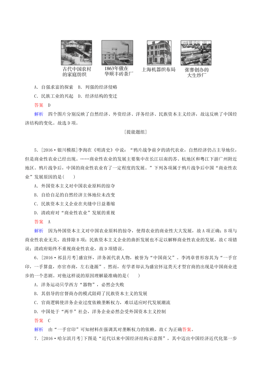 2017届人教版历史高考一轮复习特训：28 近代中国经济结构的变动