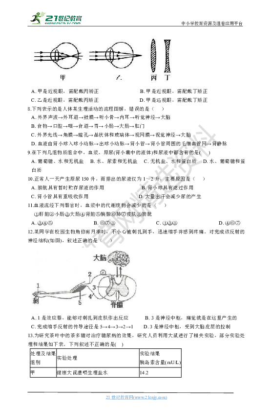 2019-2020学年初中生物七年级下学期期末模拟试卷（吉林专版）含解析