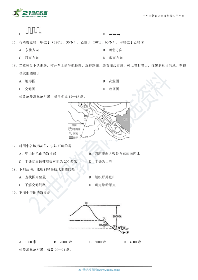 （人教版）2020~2021学年七年级上学期期中地理试卷（附答案）