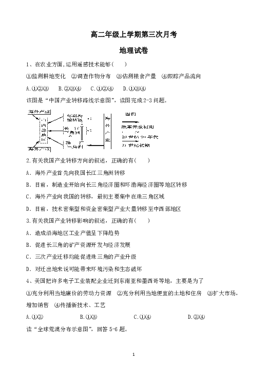 吉林省白城市通榆一中2018-2019学年高二上学期第三次月考地理试题 Word版含答案