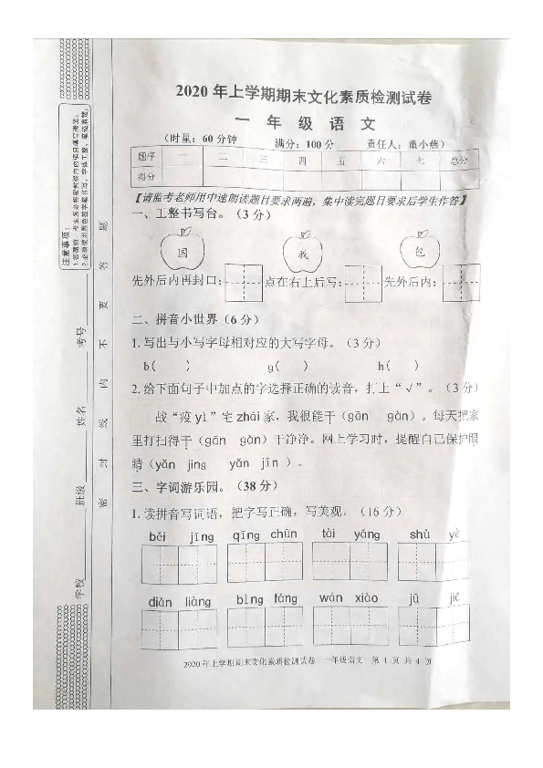 统编版湖南省娄底市娄星区2019-2020学年第二学期期末文化检测一年级语文试题（图片版，无答案）