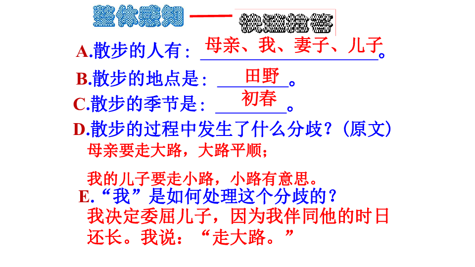 部编语文七年级上课件-第二单元 6《散步》:35张PPT