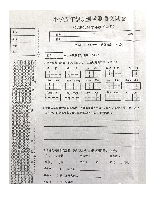 统编版辽宁省沈阳市皇姑区2019-2020学年第二学期五年级语文期末试题（图片版  无答案）