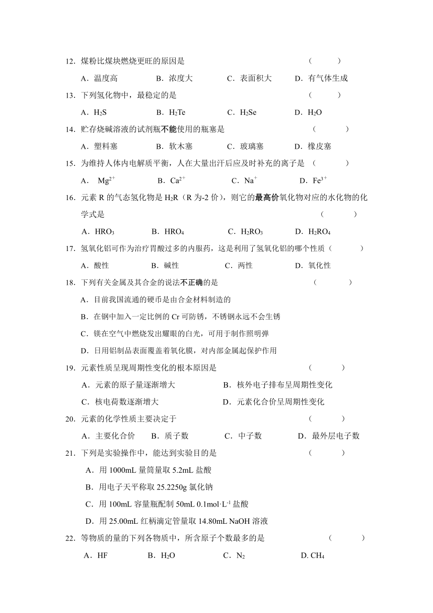 上海市金山中学2016-2017学年高二上学期期末考试化学（合格）试卷