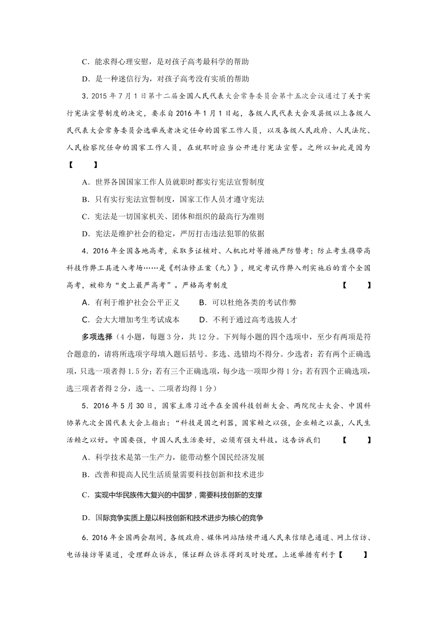 教育中心20152016学年八年级五四制下学期期末学业水平测试政治试题