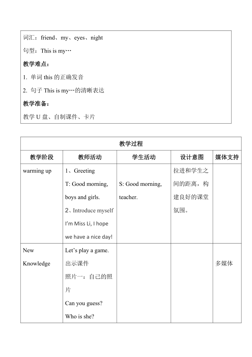 Unit 4 Nice to meet you Lesson13 表格式教案