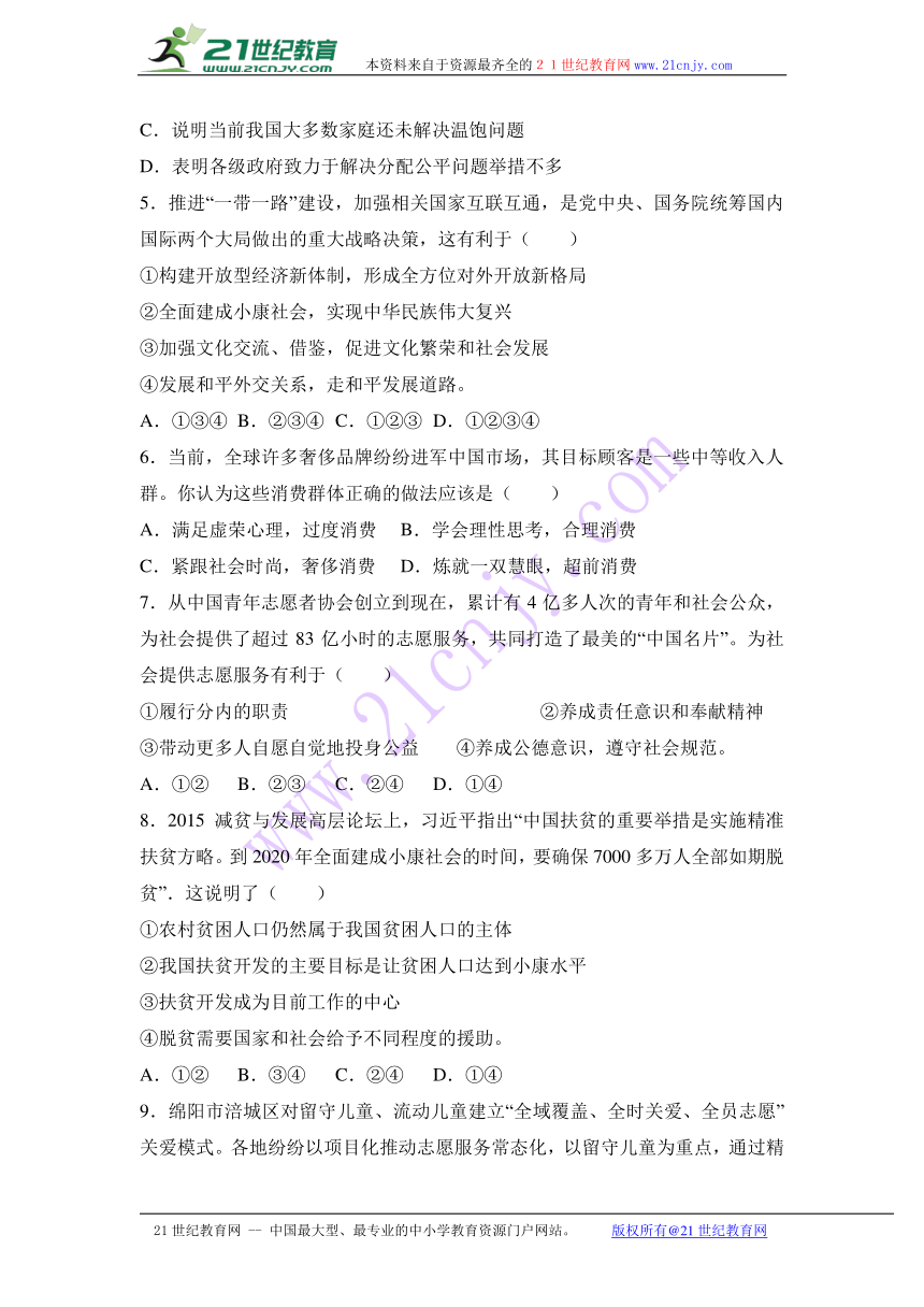 四川省绵阳市2017届九年级（上）期末模拟政治试卷（解析版）