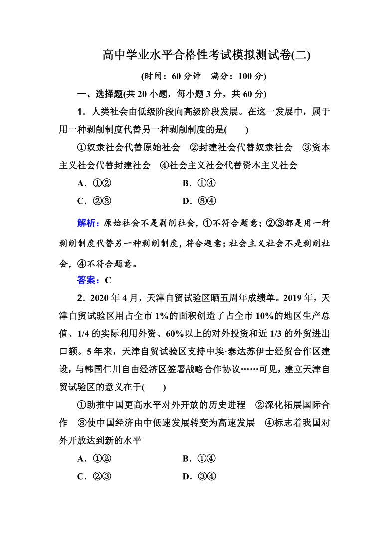 部编版高中政治学业水平合格性考试模拟测试卷二广东版