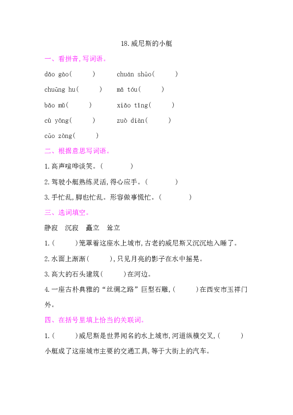 18.威尼斯的小艇 课后作业  （含答案）