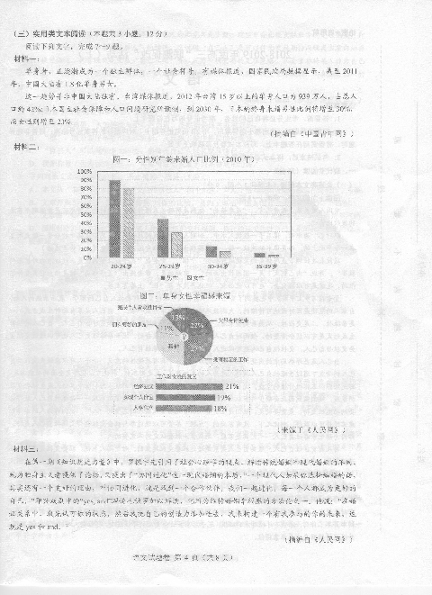 四川省“联测促改”活动2019届高三（上）语文试题（PDF版）含答案