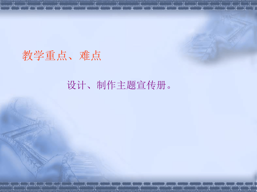 冀教版三年级下册信息技术 24.中国航天发展史宣传册 课件（24ppt）