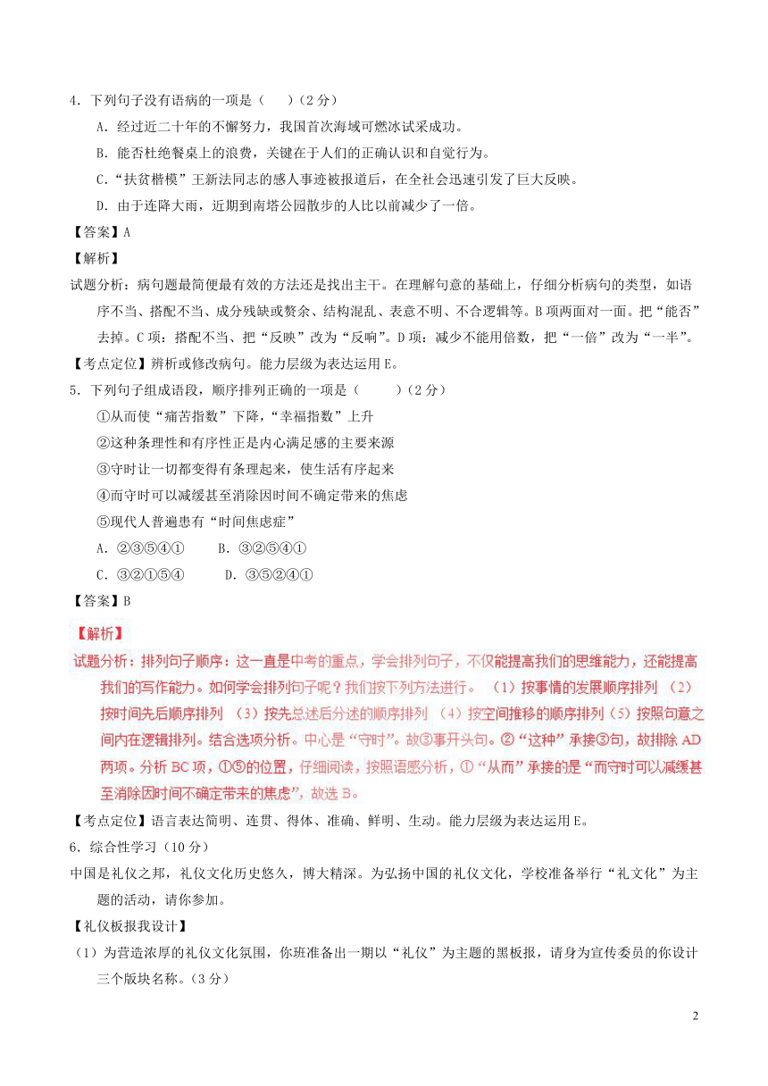 湖南省郴州市2017年中考语文真题试题（word版含解析）