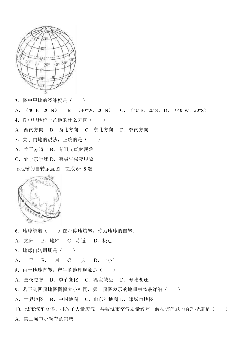 山东省济宁市邹城市2016-2017学年七年级（上）期末地理试卷（解析版）