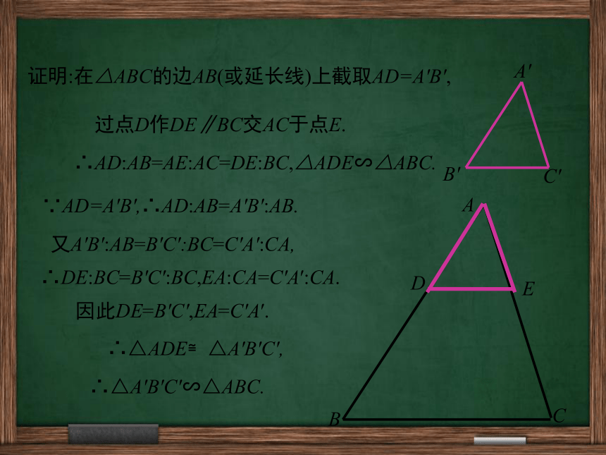 【冀教版】2016版九年级上25.4.3利用三边关系判定两三角形相似课件
