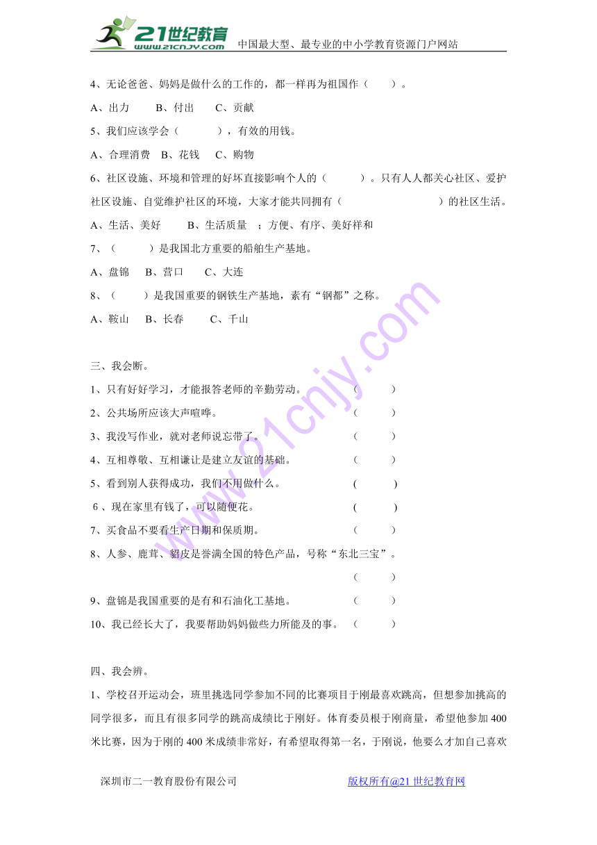 辽师版小学三年级品德与社会下册期末测试题及答案