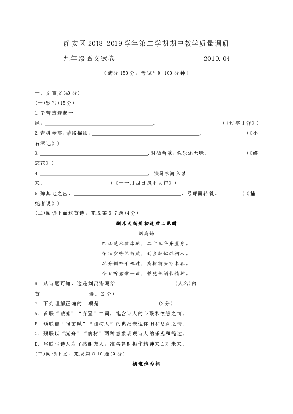 上海市静安区2019届九年级4月期教学质量调研（二模）语文试题（含答案）