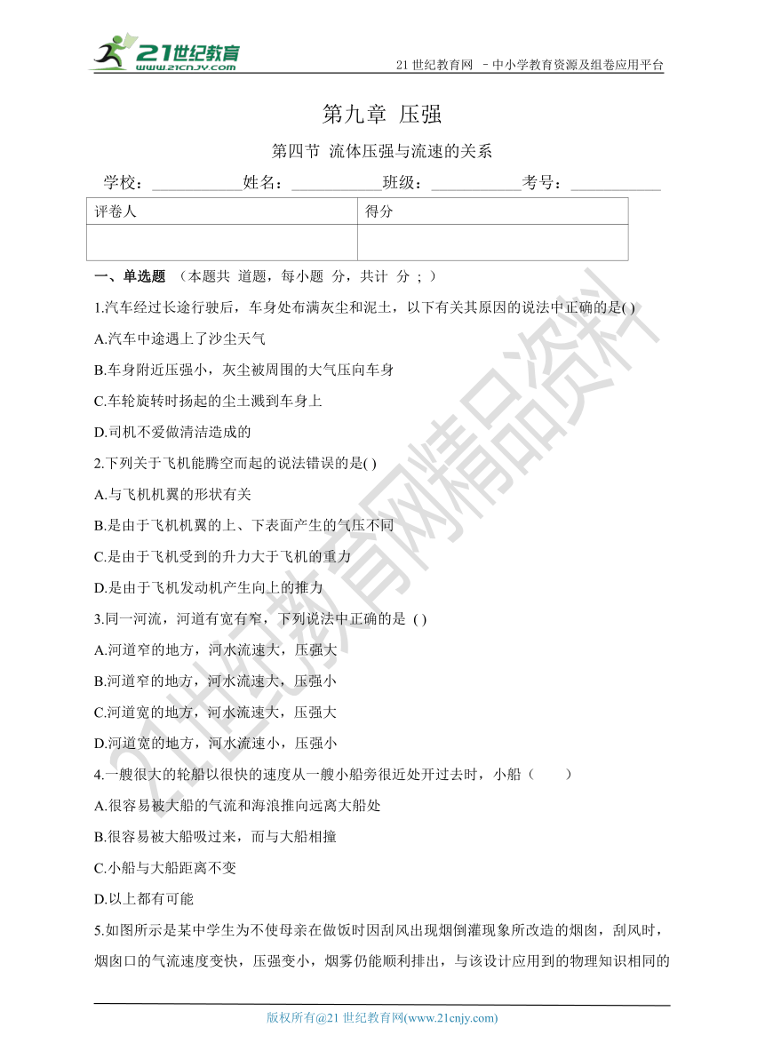 9.4 流体压强与流速的关系检测卷