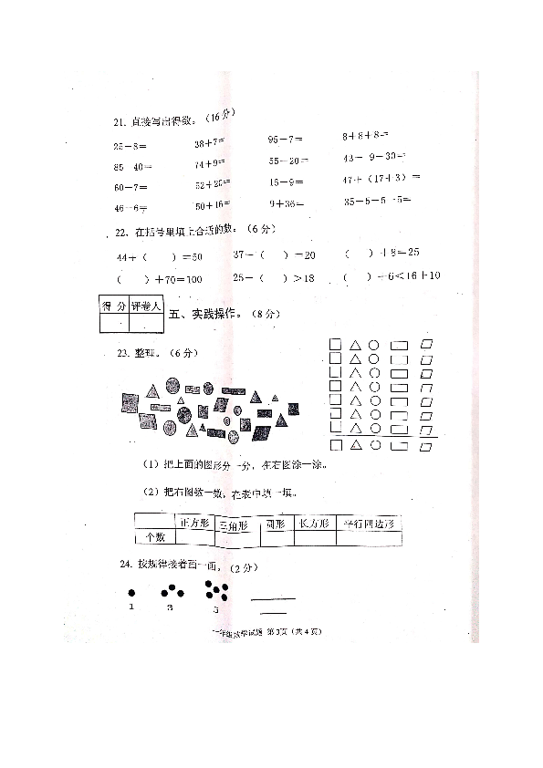 湖北省十堰市竹山县2018-2019学年下学期一年级数学期末考试试题（扫描版无答案）