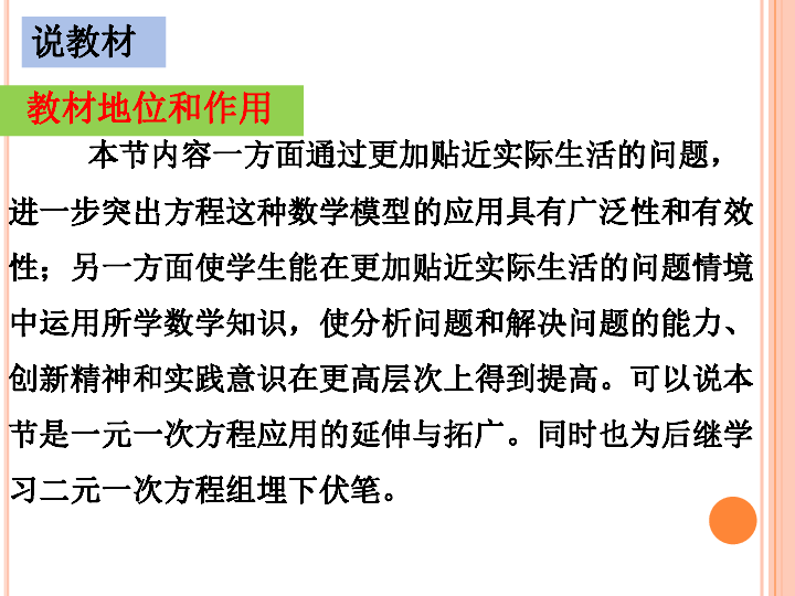 人教版数学七年级上册3.4实际问题与一元一次方程说课课件（19张）